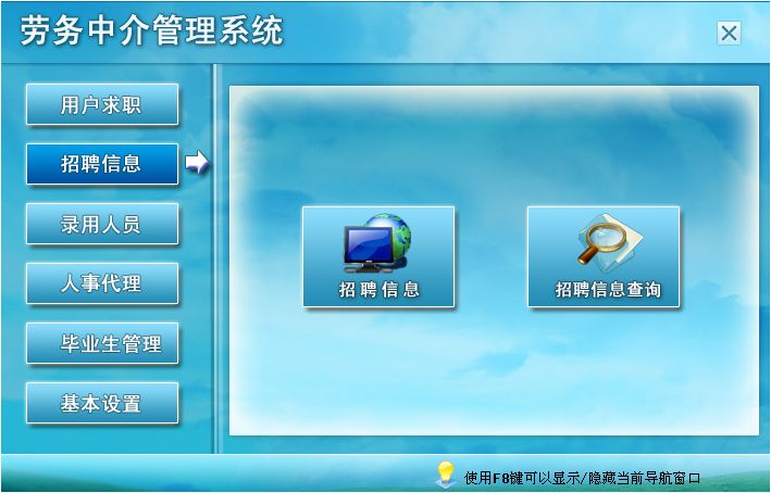 勞務(wù)中介管理系統(tǒng) 高效保障，優(yōu)化人力資源匹配的利器